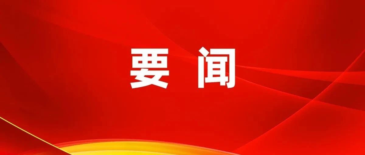 周乃翔在济南市调研经济社会发展工作