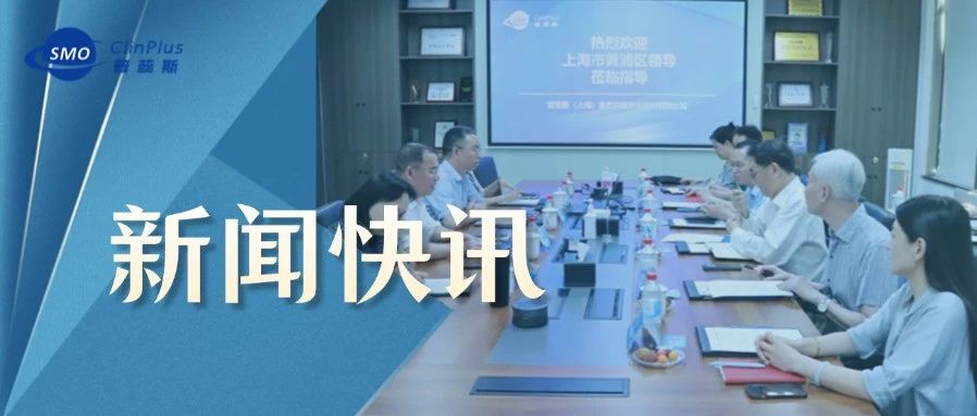 上海市黄浦区人大常委会一行走访普蕊斯