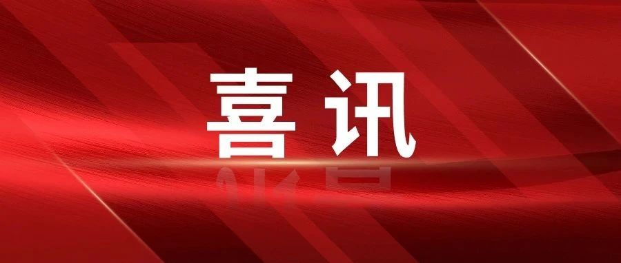 国科天迅荣登2023科创中国系列榜单新锐企业榜