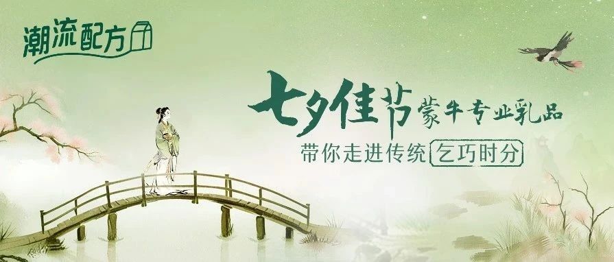 乞巧佳节|女性消费力驱动餐饮行业转型升级