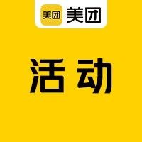 报名 | 美团技术沙龙第83期：前端新动向