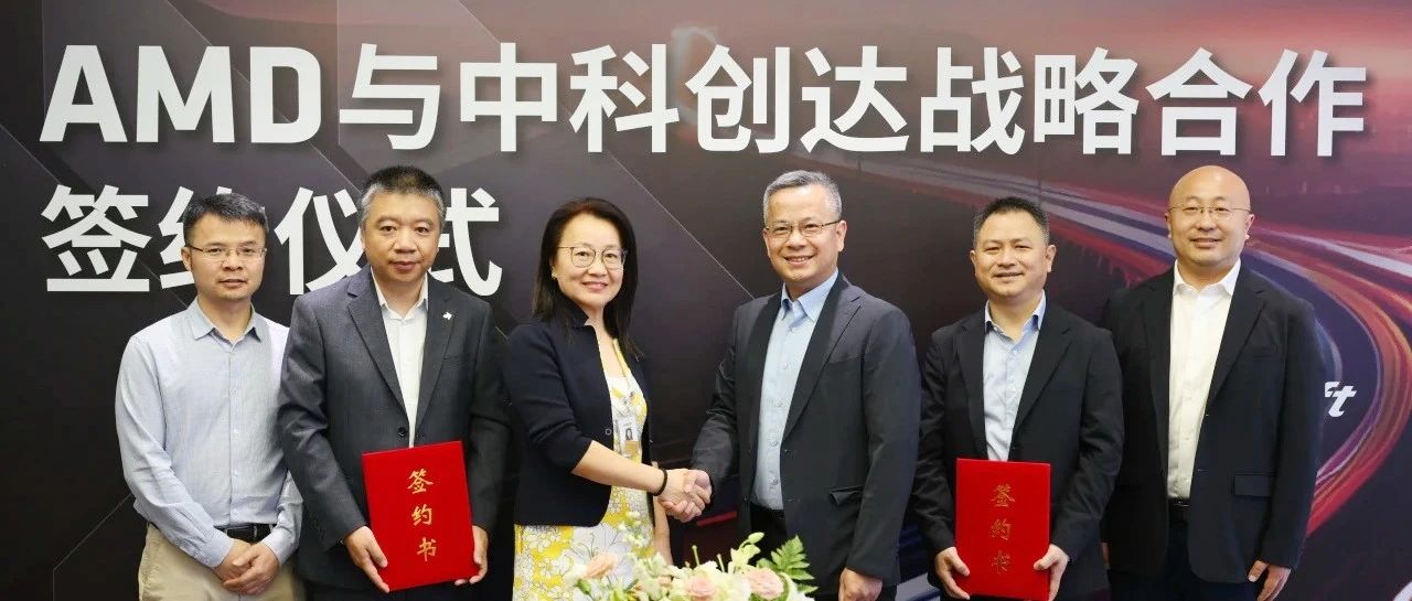 AMD 与中科创达达成战略合作，共同打造汽车智能座舱