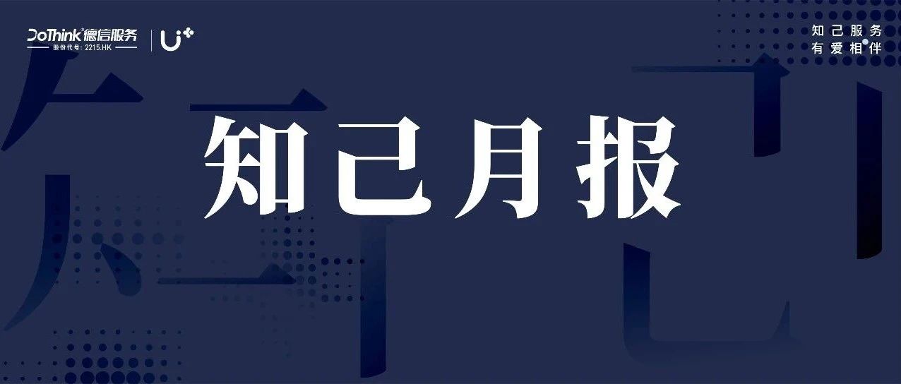 这夏，无限热爱 | 德信服务7月报