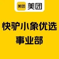 校招 | 美团快驴、小象、优选事业部，“快”意职场，“优”游自在，“象”你走来！