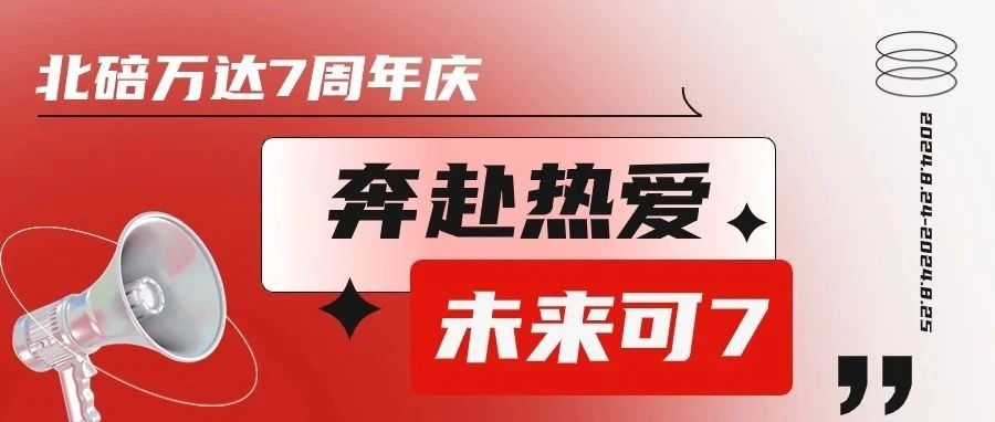 官宣了，8.24我要搞店庆！一键开7店庆狂欢