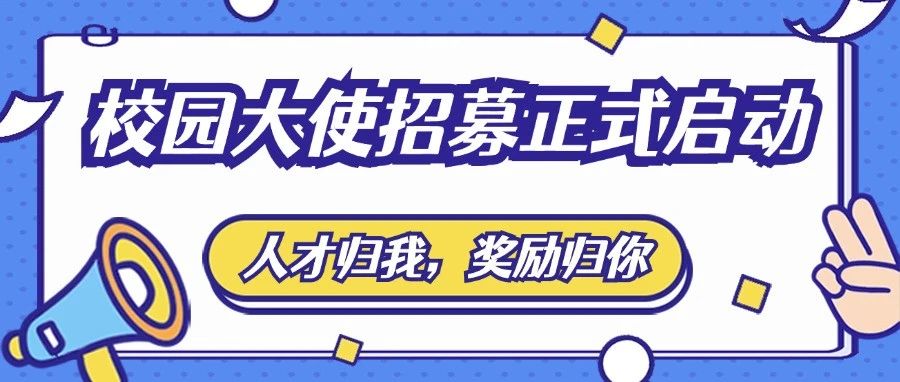 天赐材料2025届校园大使招募正式启动