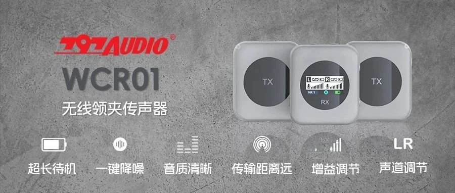 产品实测|797AUDIO WCR01无线2.4G领夹麦克风降噪效果，音质测试