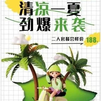 清凉一夏|椰贝椰子鸡双人套餐尝鲜价188元！