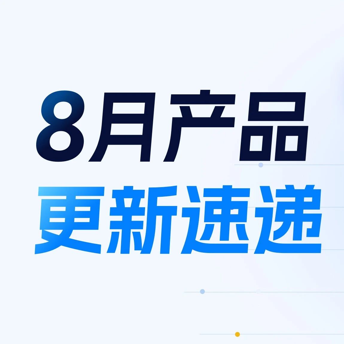 8月更新｜睿人事工作台全新发布，轻松自定义你的“首页”！