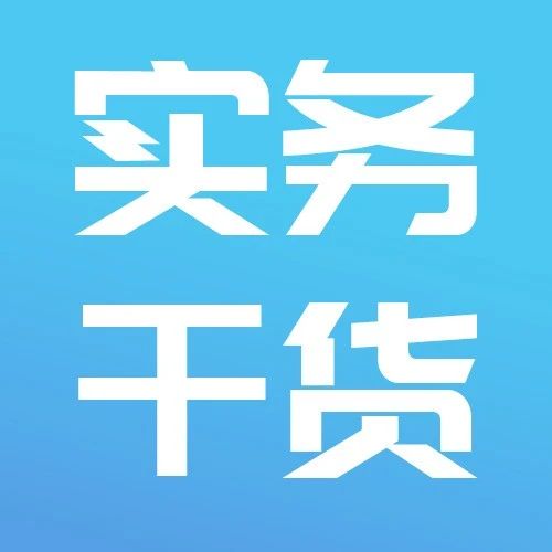 第四十六期 | 先进制造业企业：分三步享受增值税加计抵减优惠