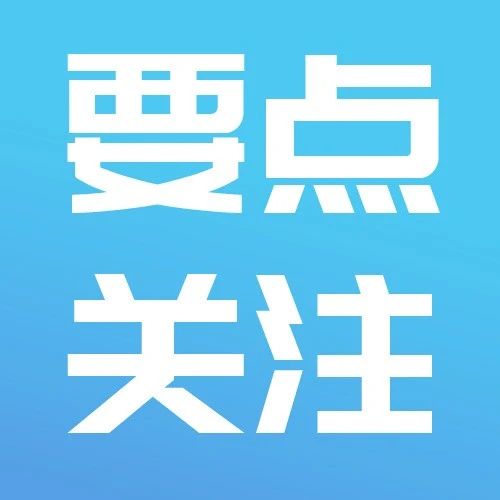 法律速递丨新修改《中华人民共和国会计法》全文发布