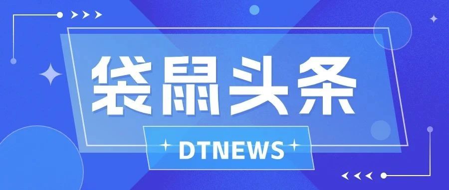 袋鼠云入选数据中台代表厂商、数字营销行业代表厂商、中国智能制造领域最具商业合作价值企业…… | DTNEWS