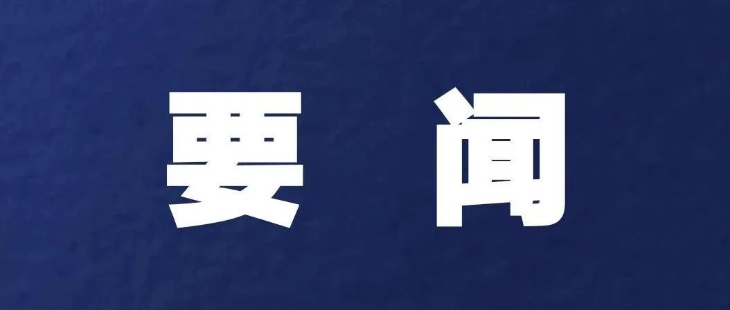 习近平：关于《中共中央关于进一步全面深化改革、推进中国式现代化的决定》的说明