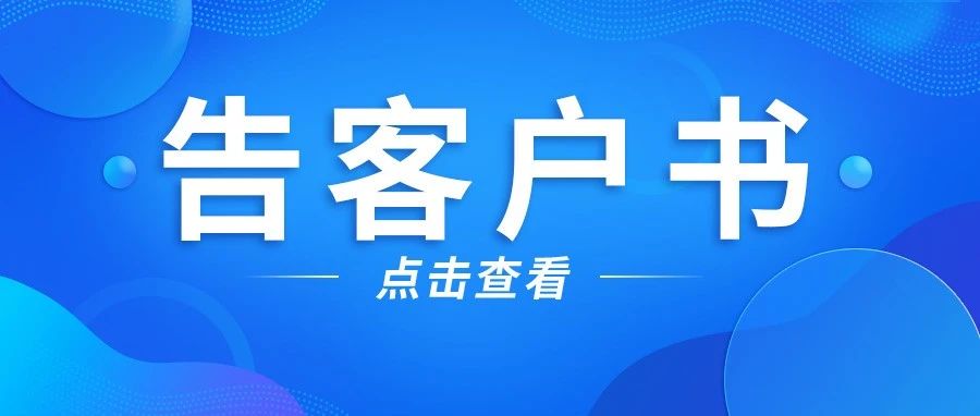 中通冷链关于台风“贝碧嘉”告客户书