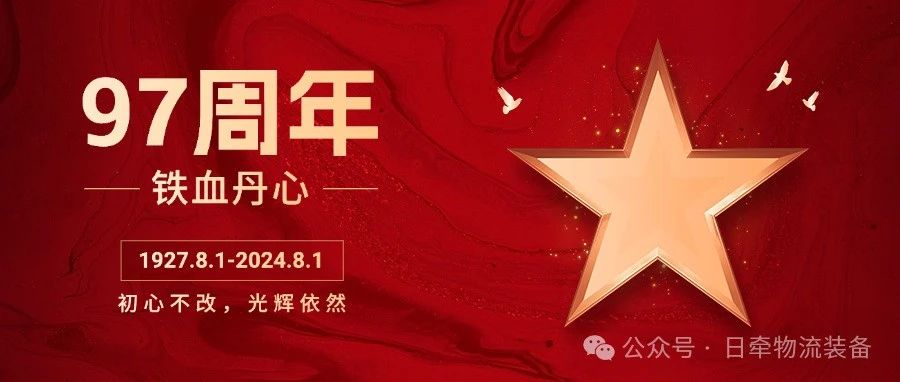 峥嵘岁月，初心不改｜庆祝中国人民解放军建军97周年