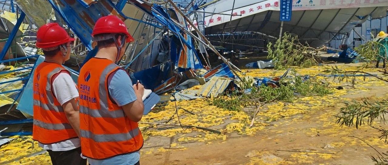 迎战台风“摩羯”，电建建筑人在行动！