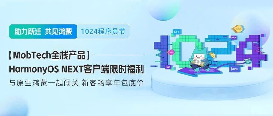 助力跃迁，共见鸿蒙 | 1024开发者福利季，“码”上狂欢等你来