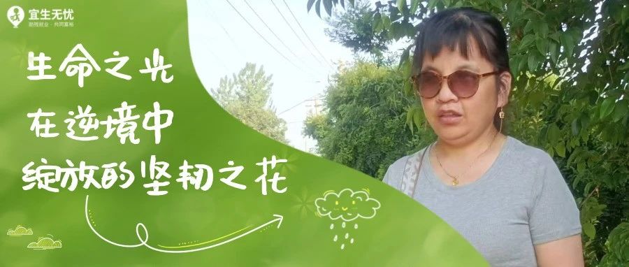 残友故事丨生命之光：在逆境中绽放的坚韧之花