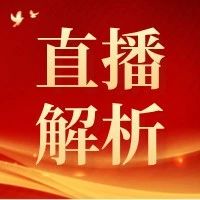 2024年一造考试真题解析直播今晚开始！