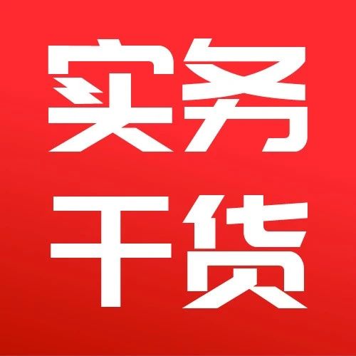 第五十期 | 三种情形下，产权转移书据免征印花税