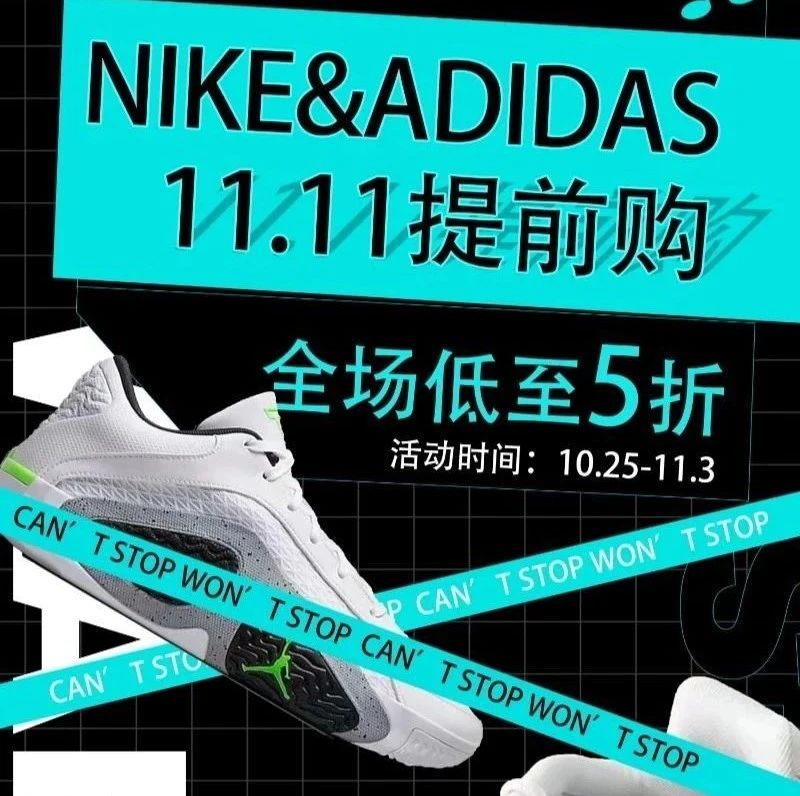 【3F NIKE&ADIDAS】11.11提前购，全场低至5折！