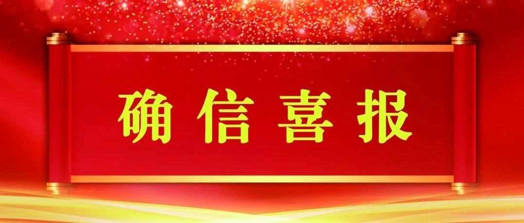 喜报|确信信息再获国家发明专利！