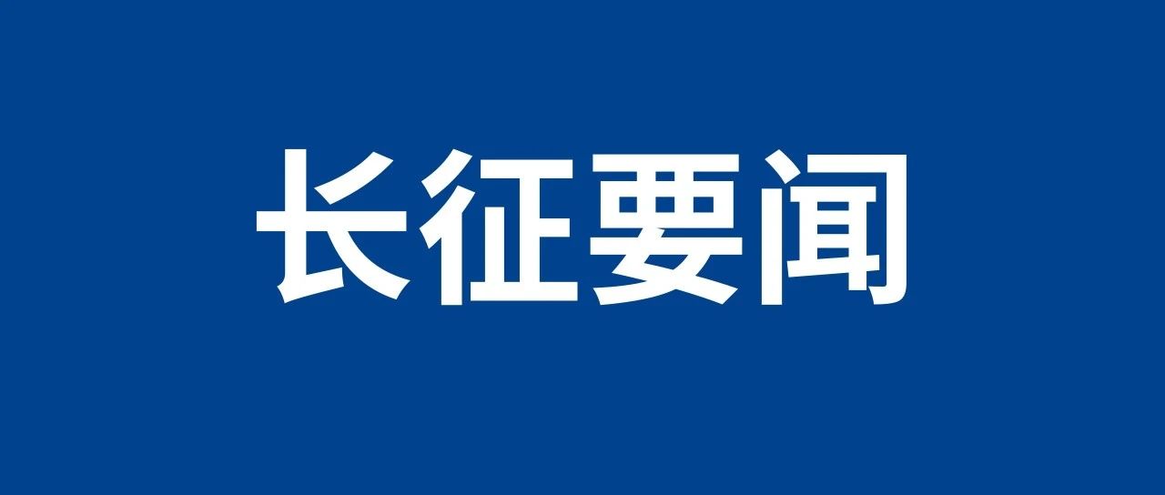 冲刺四季度 | 中国船舶长征重工各单位全力冲刺各项生产任务