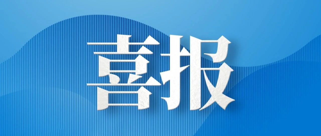 喜报！和利时两个项目分别荣获2024年度山东省石油化工系统优秀工程勘察设计一等奖、二等奖