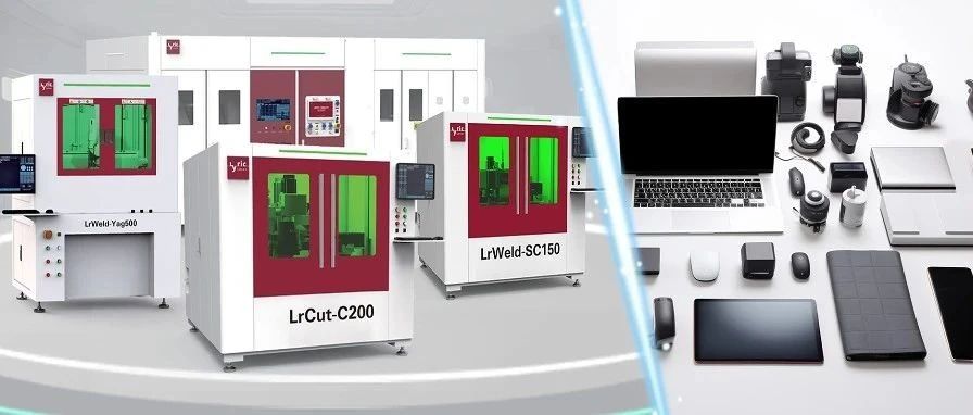 利元亨高速高精3C领域激光专机系列：极片刻槽机、极片清洗机、隔膜切割机与智能焊接机