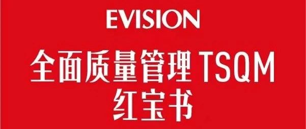 回归整合营销专业服务本质 时空视点推行全面质量管理（TSQM）