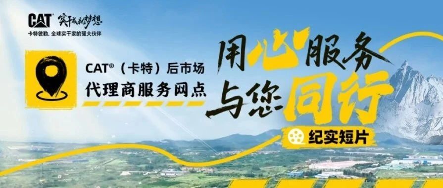 古城驻点｜跨越山川湖海，讲述服务故事