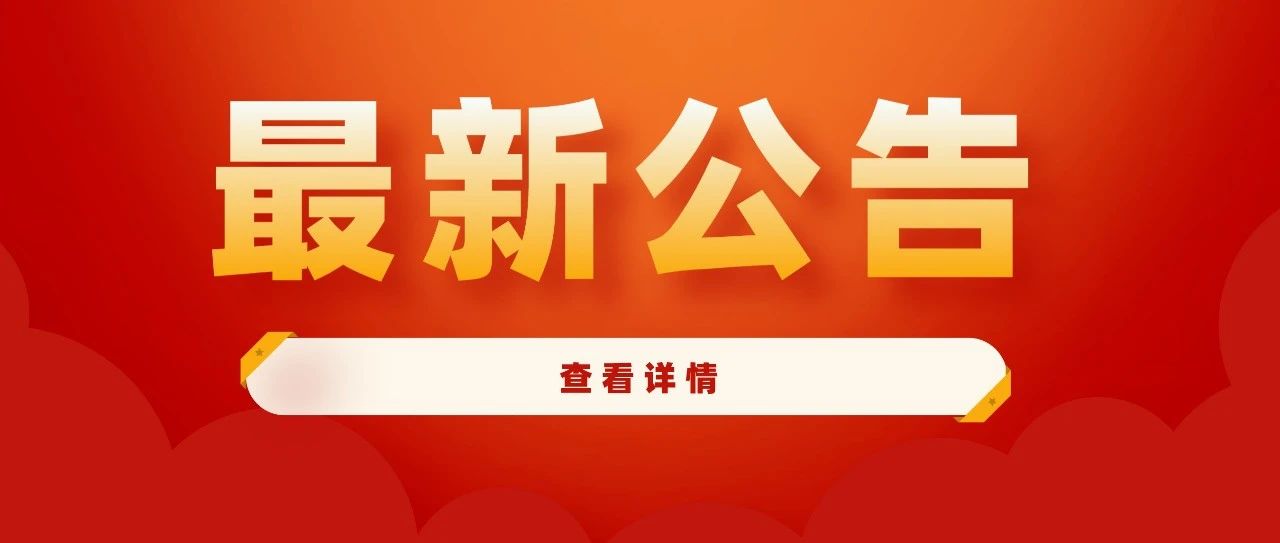 浙江民泰商业银行关于完善存量个人住房贷款利率定价机制的公告