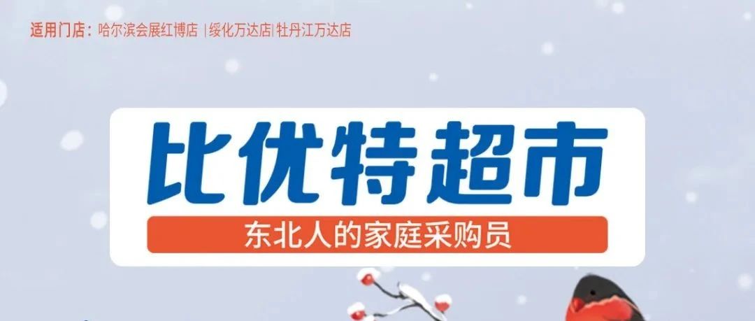 比优特超市 |促销海报：11月19日-11月27日