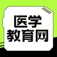 定了！所有医务人员请查收这个通知！