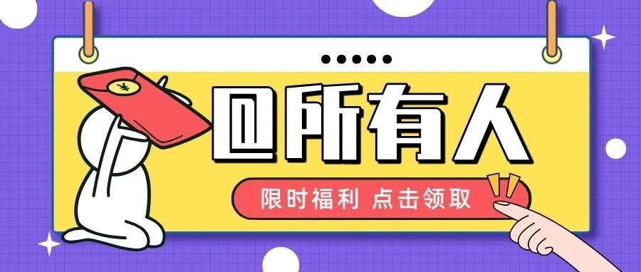 @所有人：重磅惊喜来袭，熬夜梳理超全福利惊喜，倾情奉上！