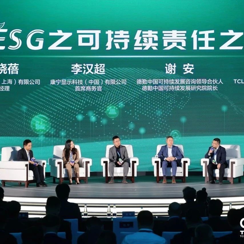 CSC2024 | 与合作伙伴齐聚圆桌 共话ESG之可持续责任之道