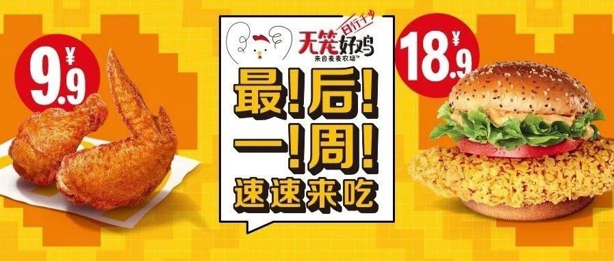 倒计时！V翅9块9！咔滋脆18.9起！