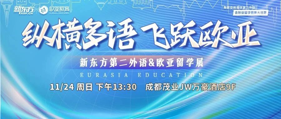 直面港中深招生官！欧亚院校留学&小语种展来袭，性价比超高！