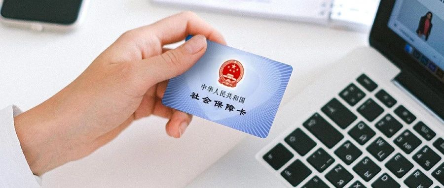 “4555”灵活就业者注意，社保补贴每月可领上千元！