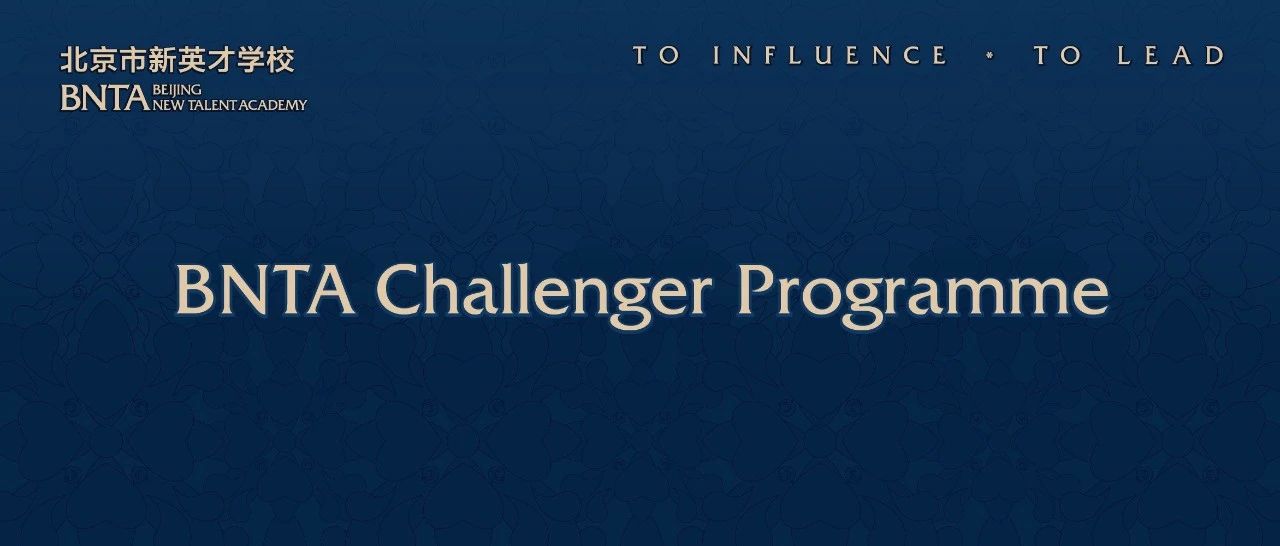 BNTA Challenger Programme（2024-2025）