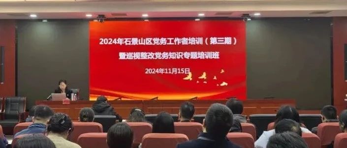 【支部学习】小熊博望党支部参加2024年党务工作者培训（第三期）暨巡视整改党务知识专题培训班