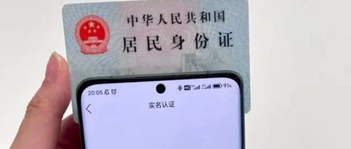 中国互联网协会发布《基于NFC的增强身份认证技术要求》团体标准