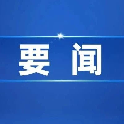 “空中高德”从龙岗起飞！龙岗区与高德签署合作框架协议