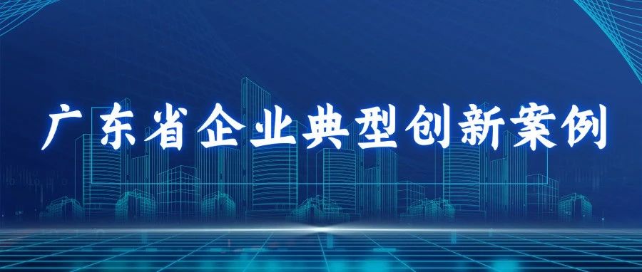 广东建科院多功能工程应急抢险5G智能检测车入选“2024年广东省企业典型创新案例”