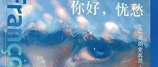 磨铁书讯|青春与自由的挽歌