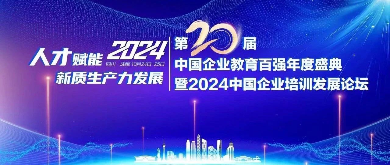 中化方胜荣膺“中国企业人才发展卓越贡献奖”、“最佳学习项目奖”双项大奖