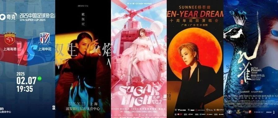 每周演出资讯速递（张惠妹、王栎鑫、王心凌..... 还有各种音乐会展览）