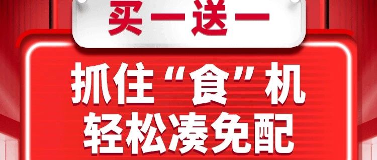 必胜客 | Oi,买1送1免配攻略呈上,直接抄作业