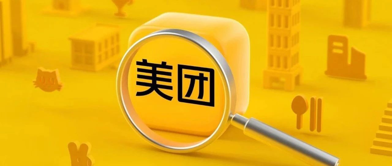 美团畅通沟通渠道，改善商家经营体验，提升竞争合规水平