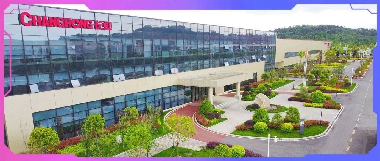 创新案例 | 长虹新能源文化引擎，激活发展新动能
